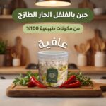 جبن بالفلفل الحار الطازج