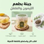 جبنة بطعم الليمون و الفلفل